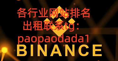 币安官网